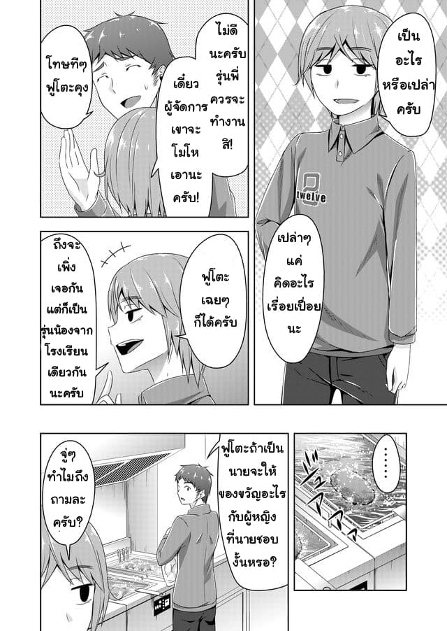 Devilchi page 8