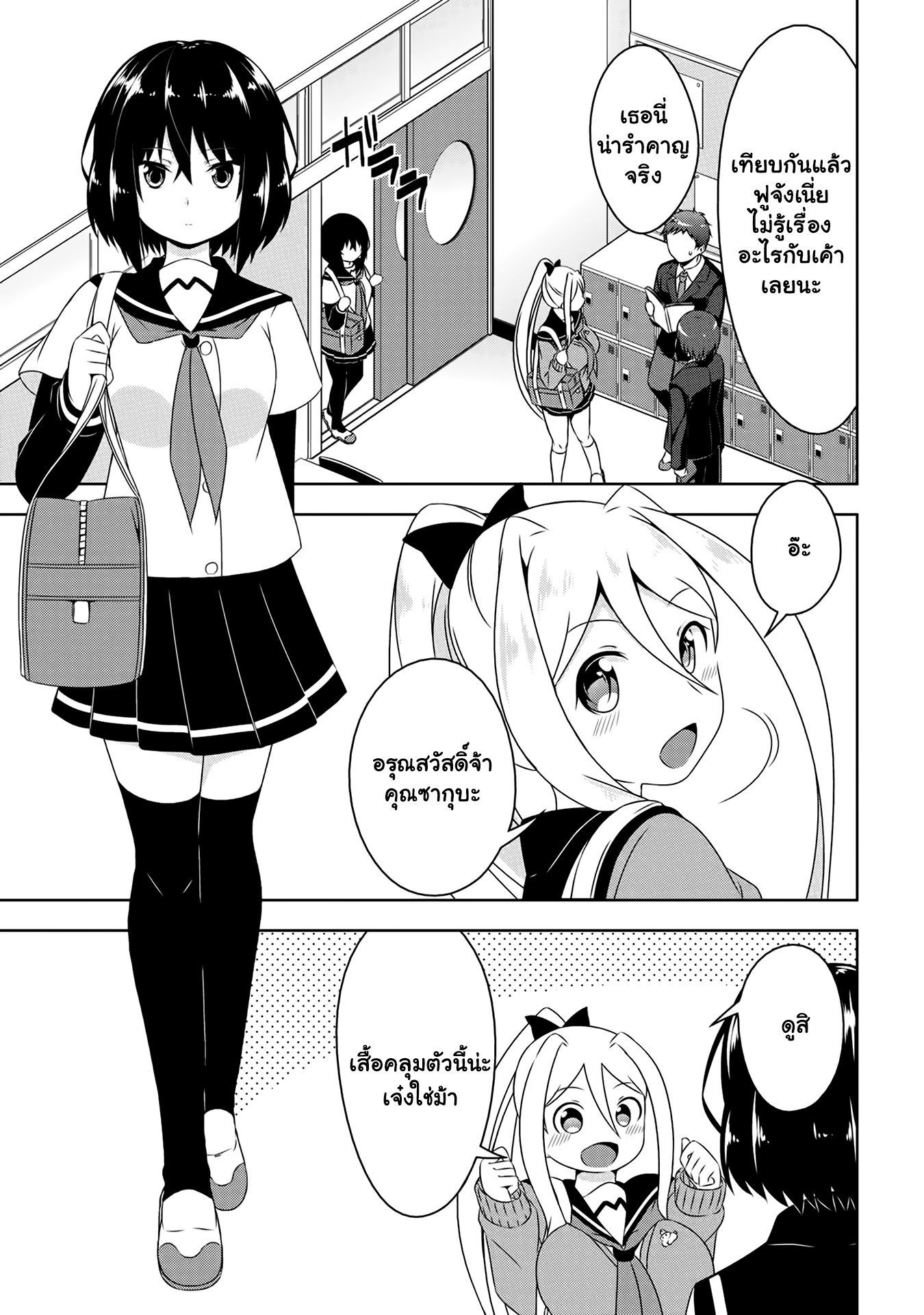 Devilchi page 3
