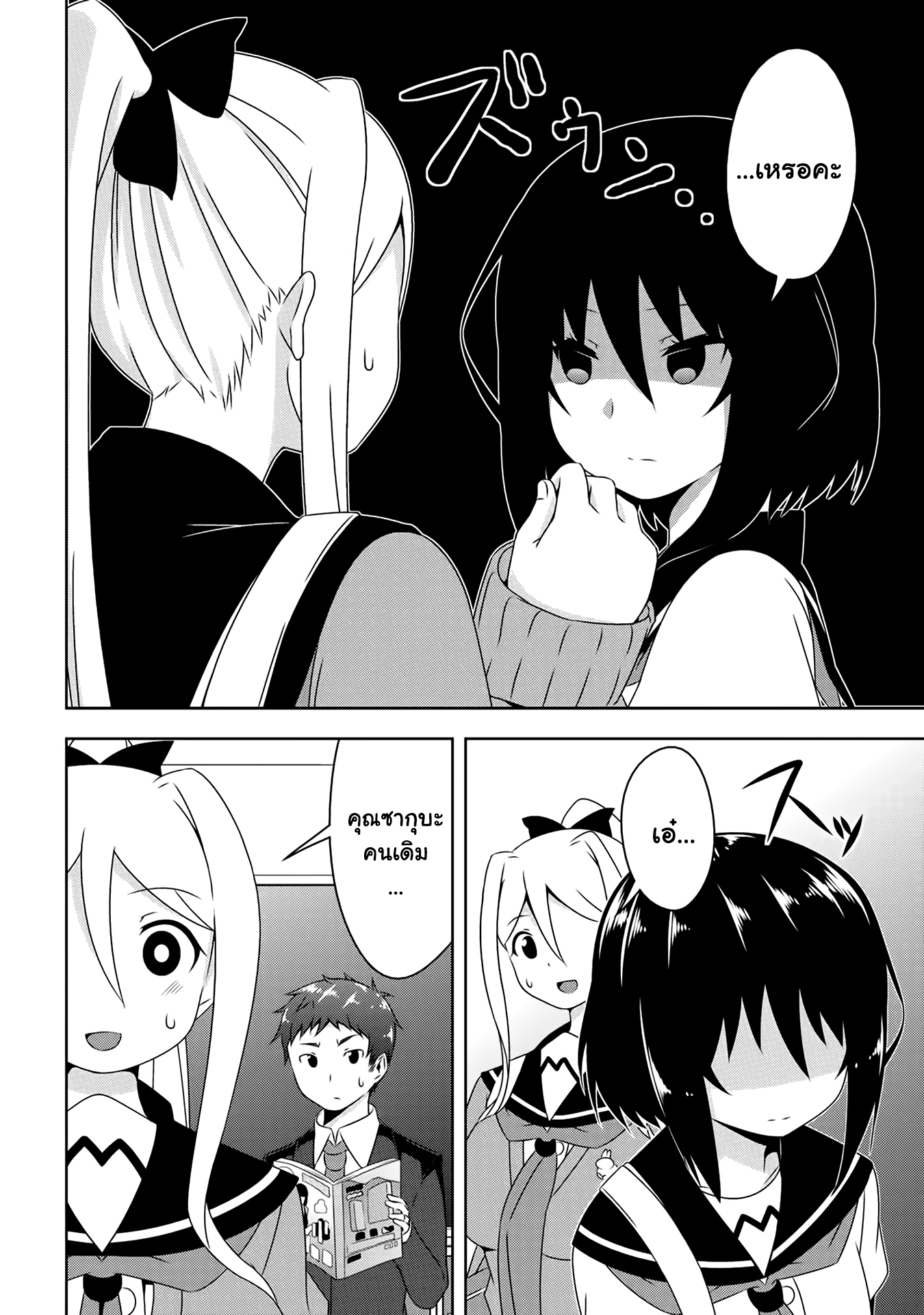 Devilchi page 4