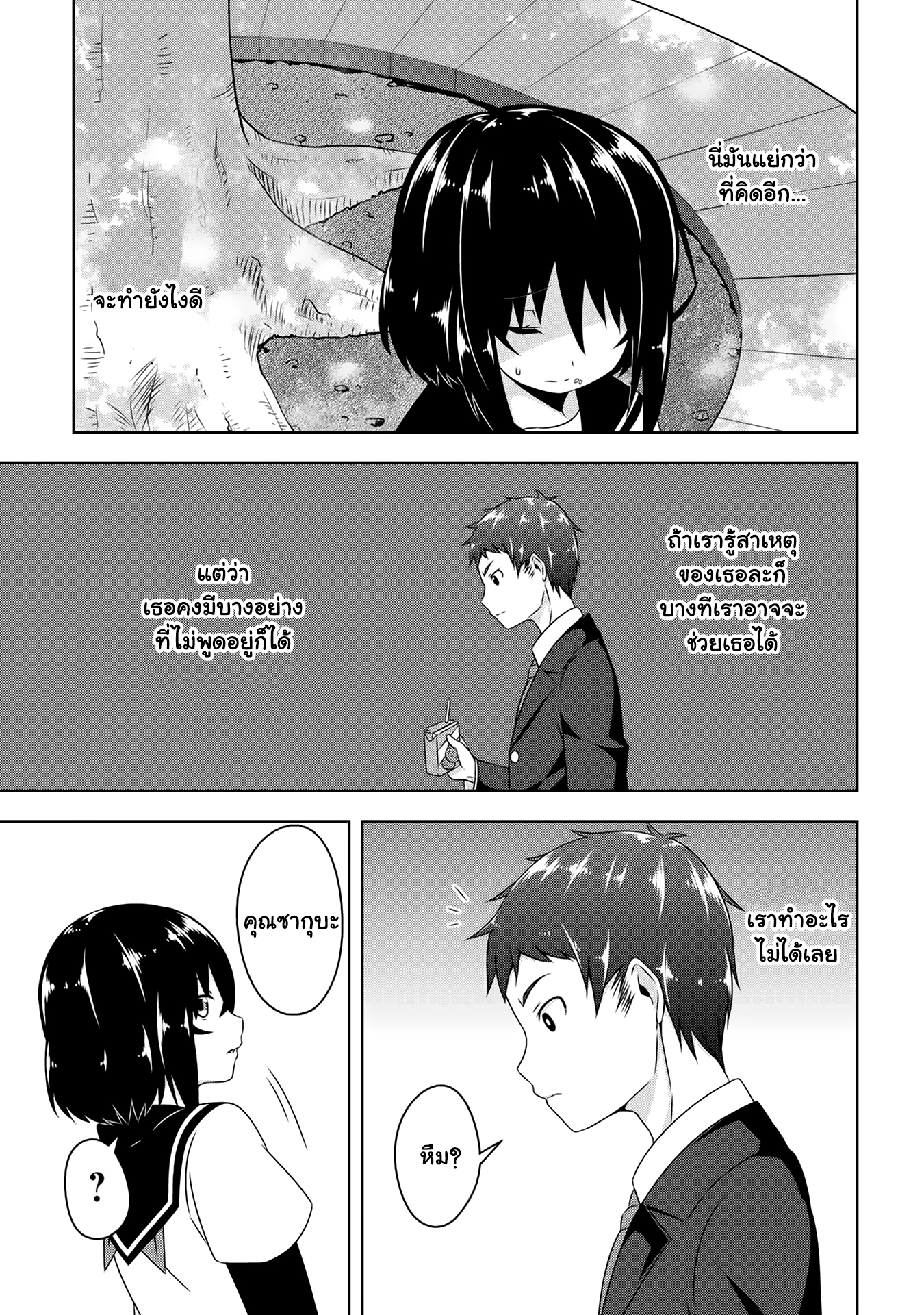 Devilchi page 7