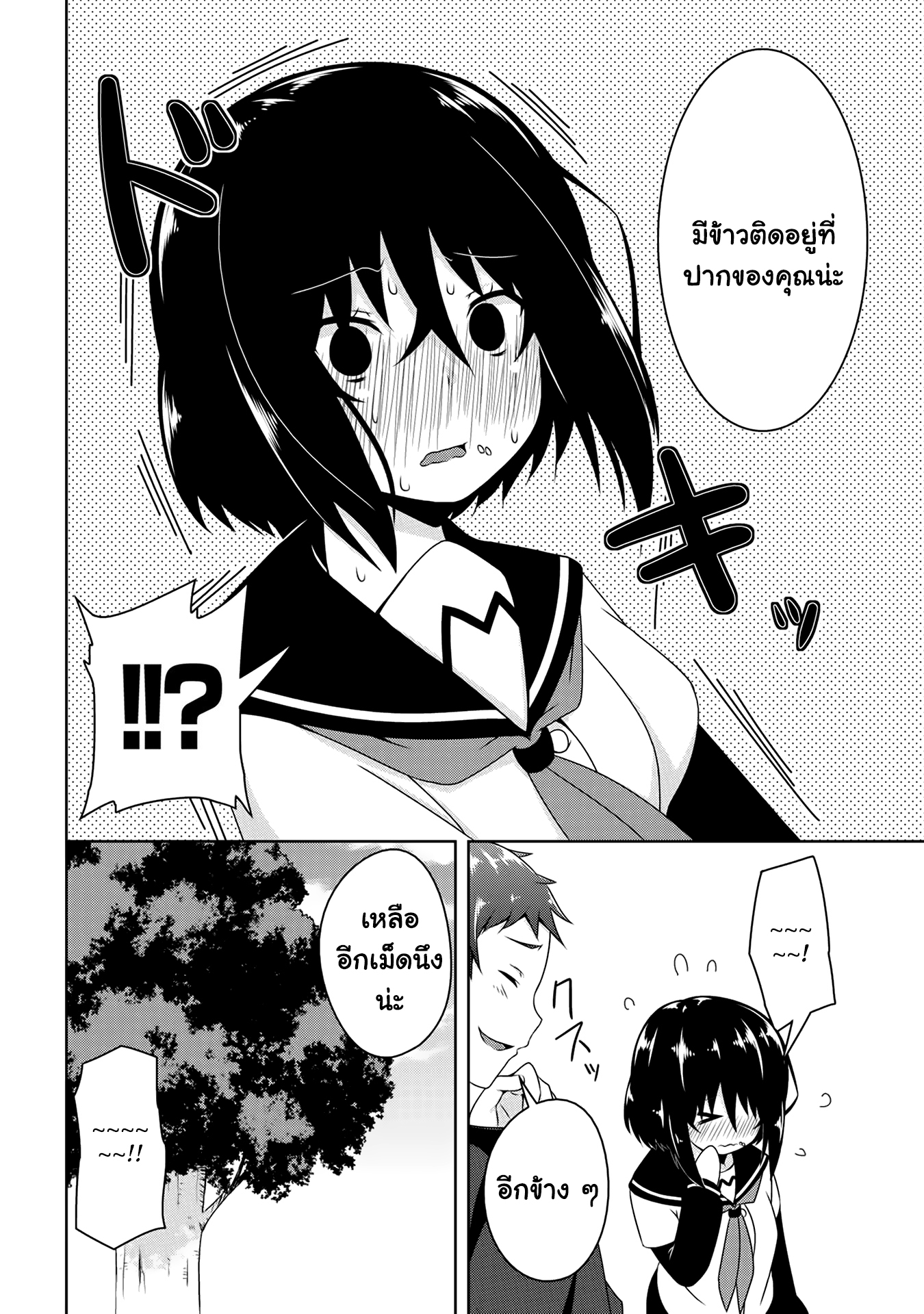 Devilchi page 8