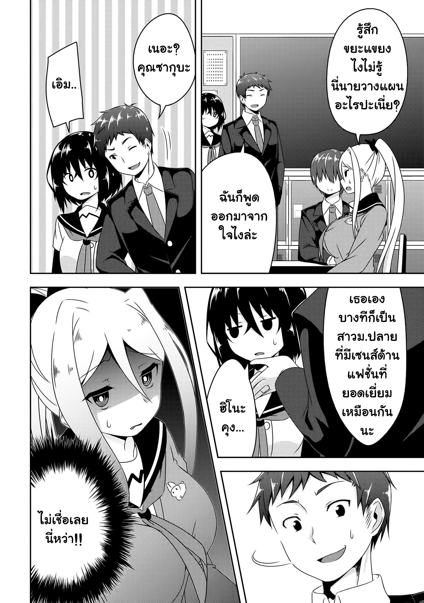 Devilchi page 10