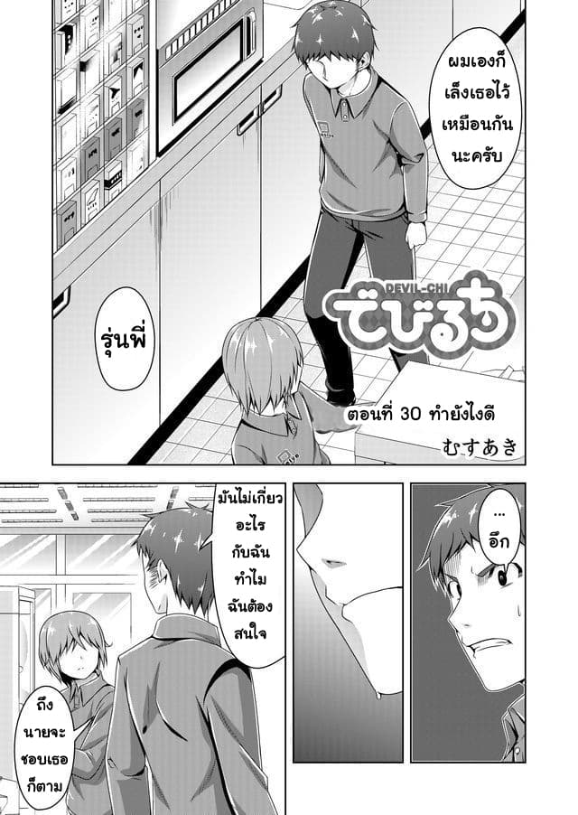 Devilchi page 1