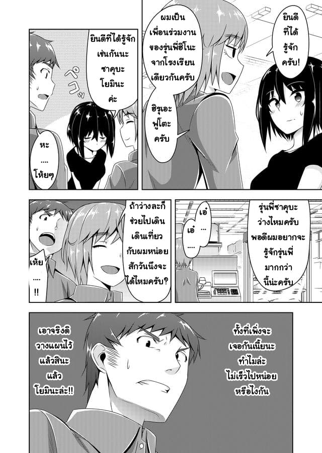 Devilchi page 4