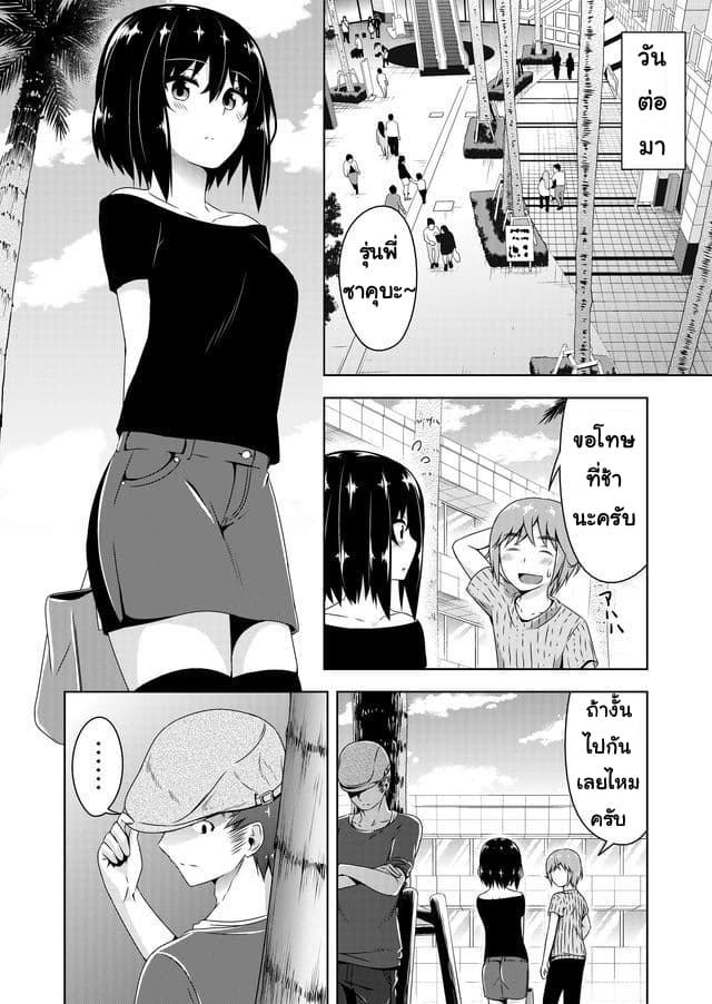 Devilchi page 6