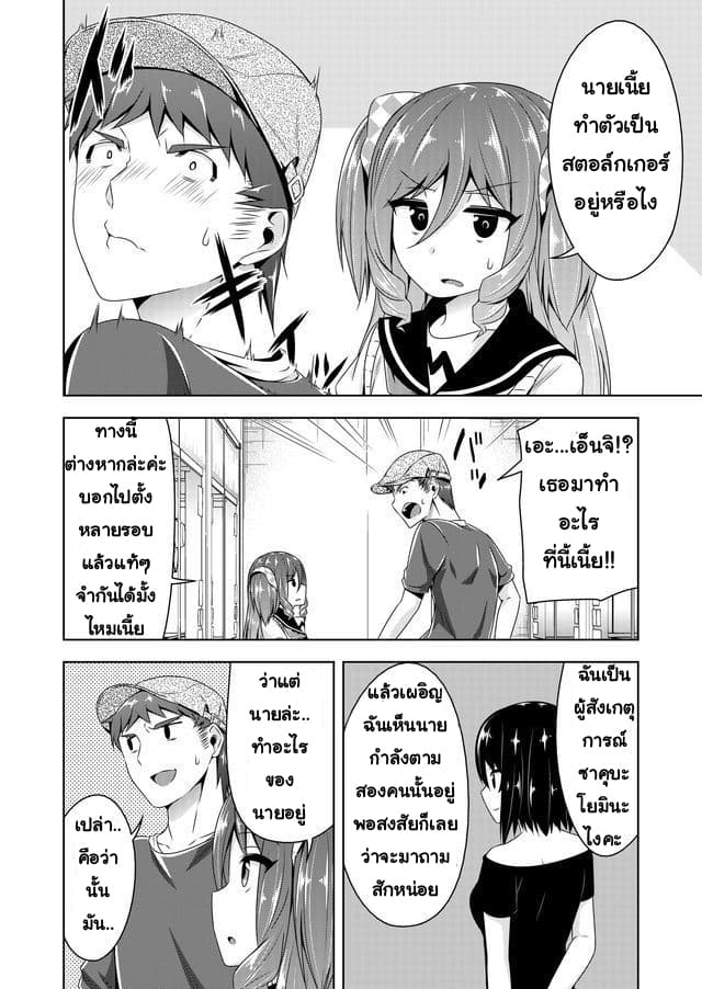 Devilchi page 8