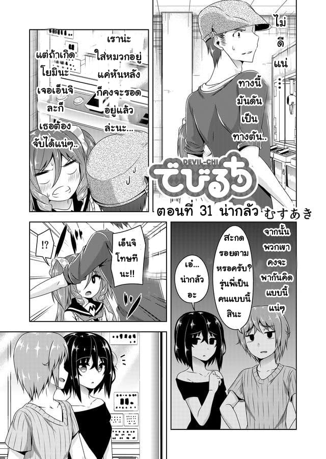 Devilchi page 1