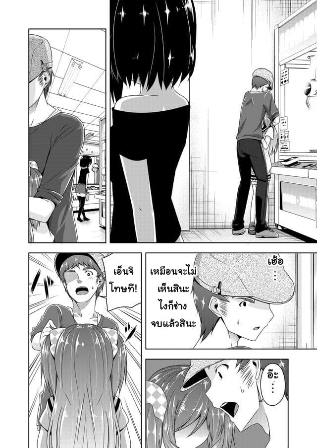 Devilchi page 2