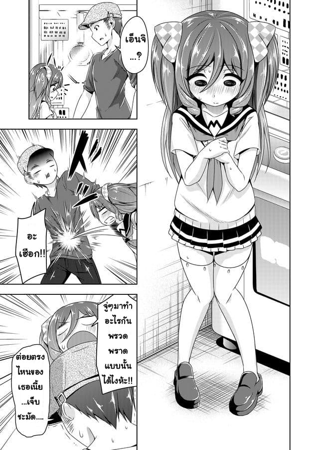 Devilchi page 3
