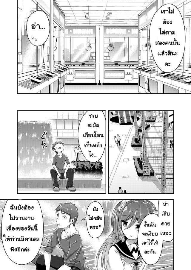 Devilchi page 6