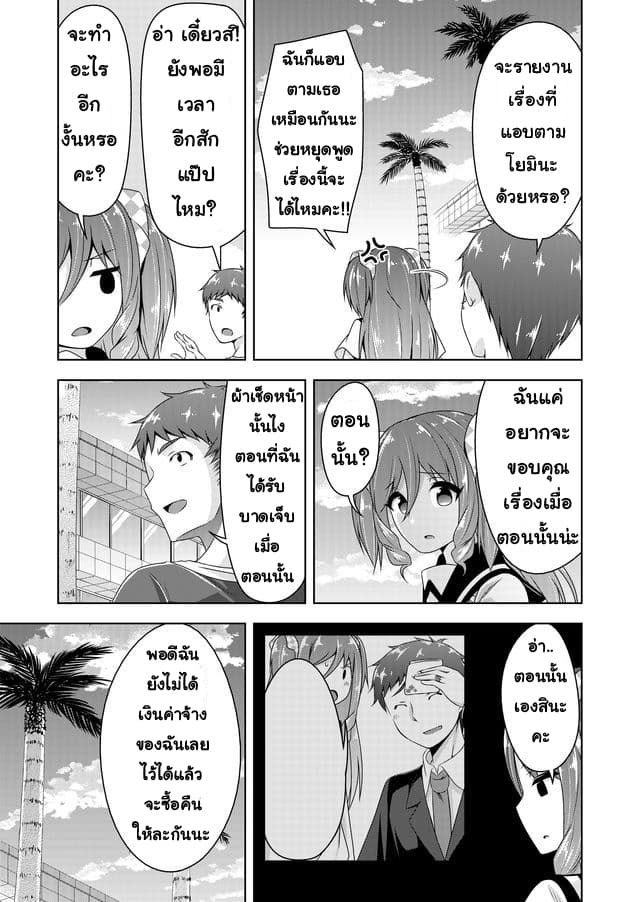Devilchi page 7