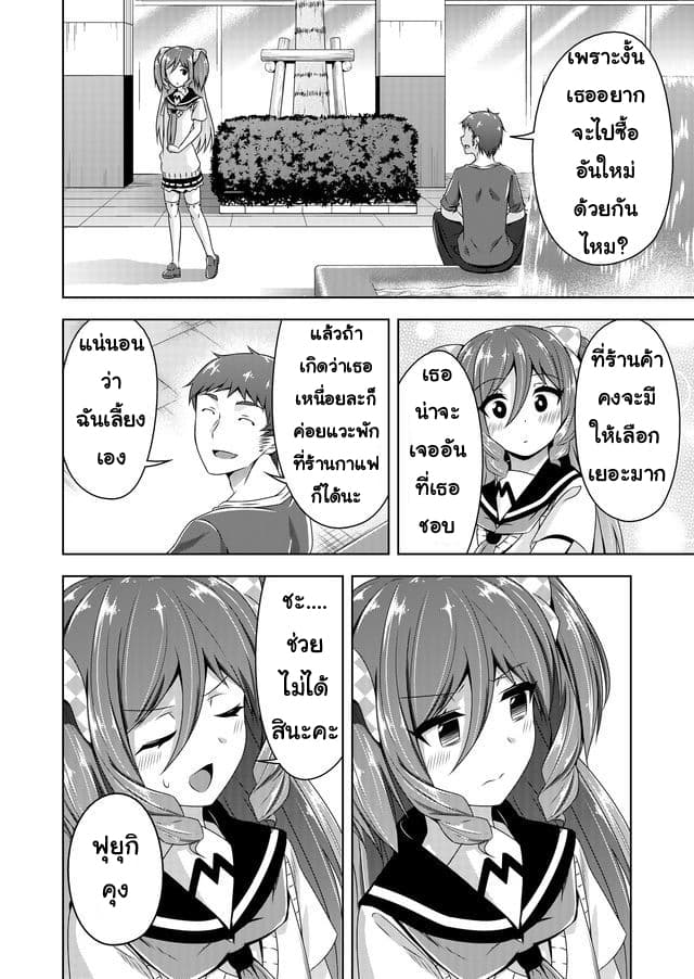 Devilchi page 8
