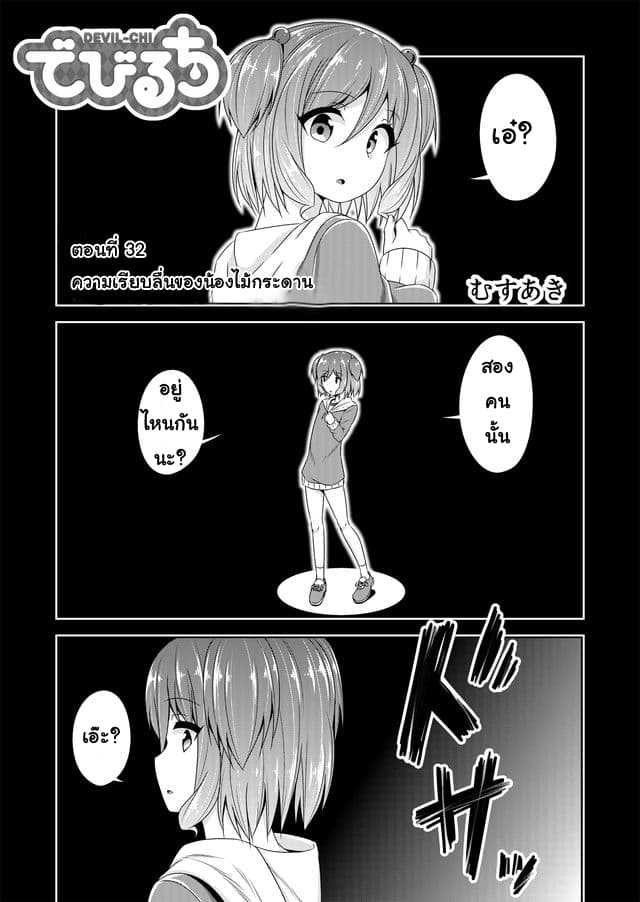 Devilchi page 1