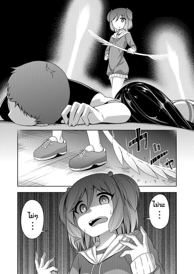 Devilchi page 2