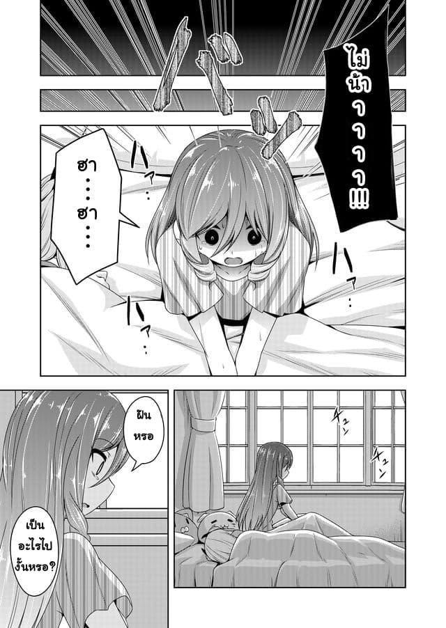 Devilchi page 3