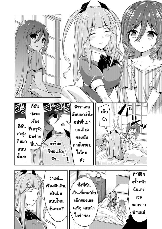 Devilchi page 4