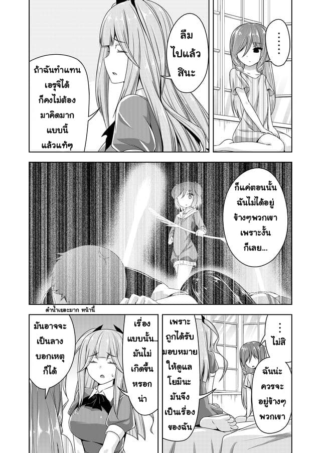 Devilchi page 5