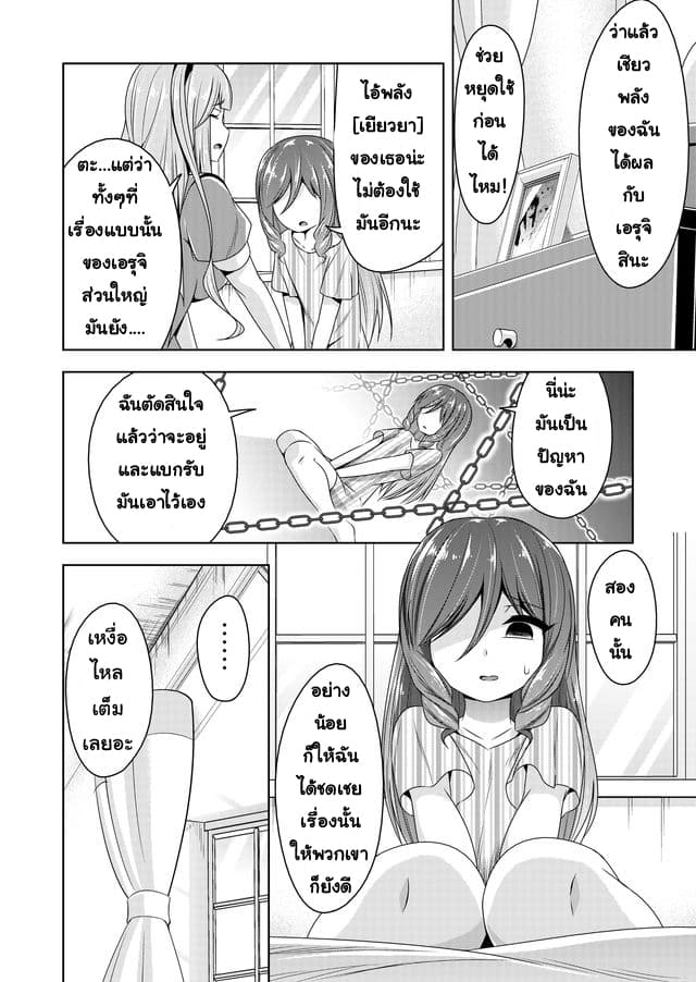 Devilchi page 6