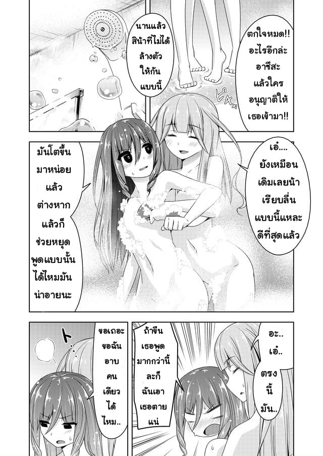 Devilchi page 8