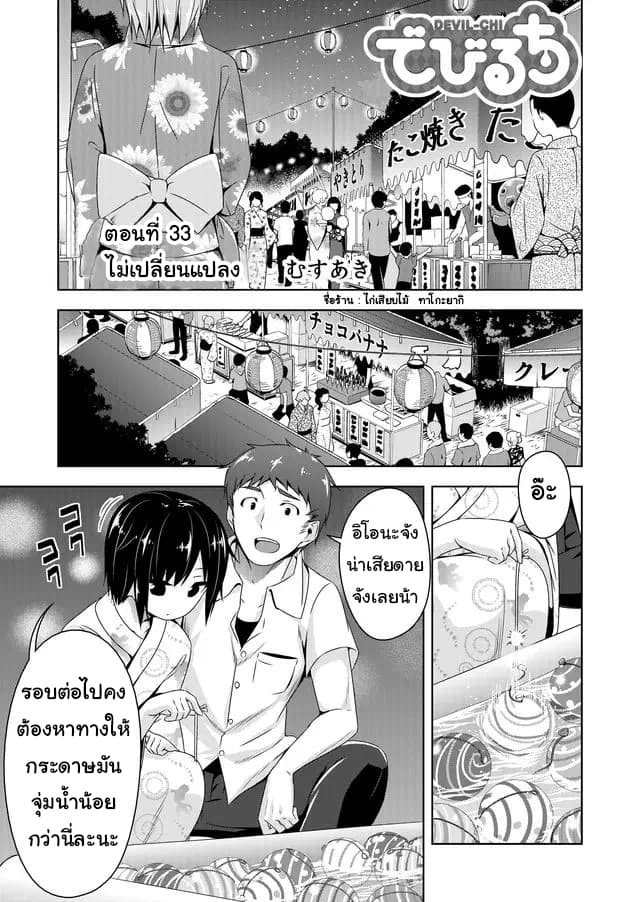 Devilchi page 1