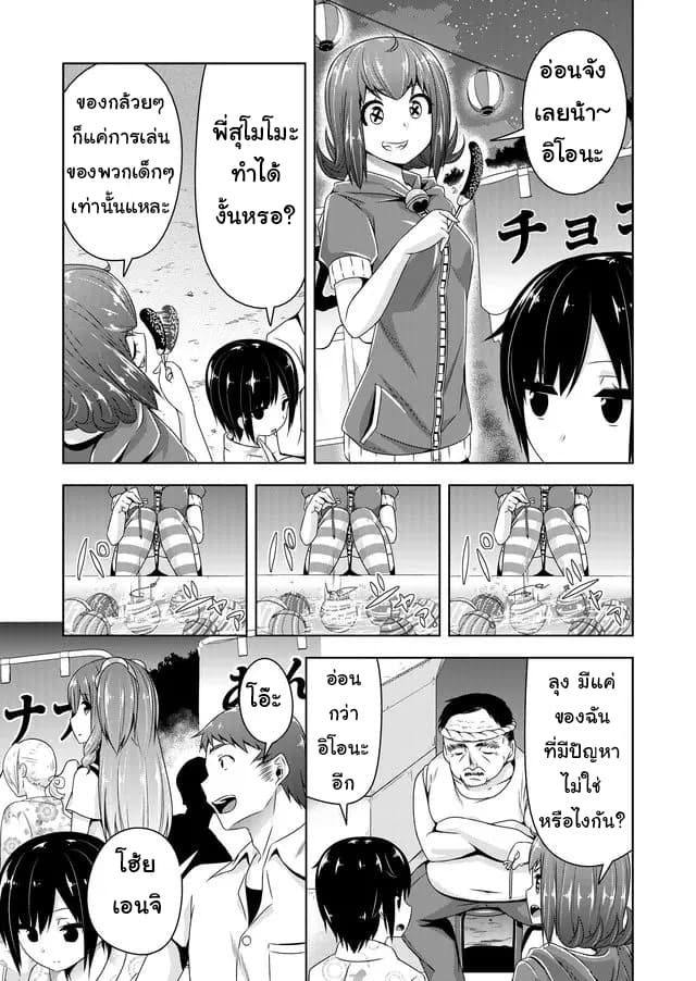 Devilchi page 3