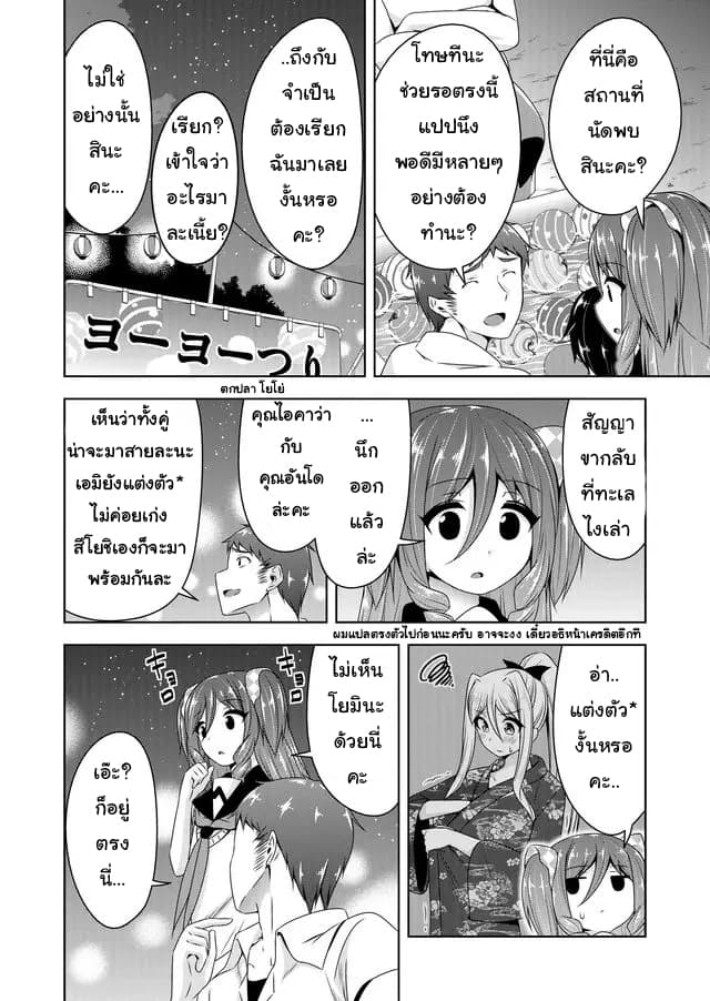 Devilchi page 4