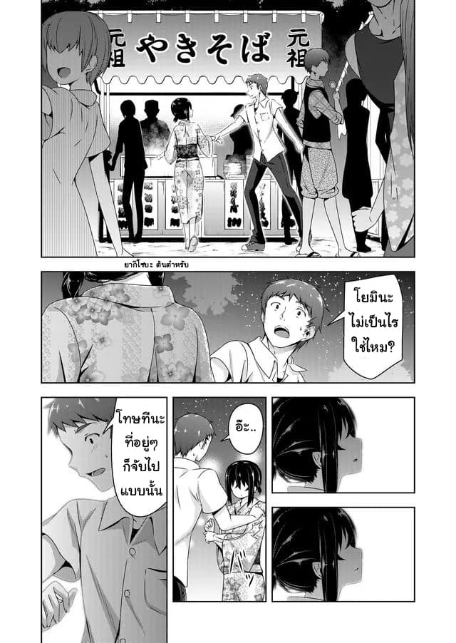 Devilchi page 6