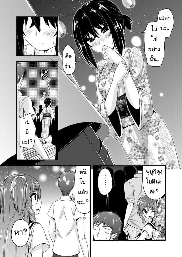 Devilchi page 7