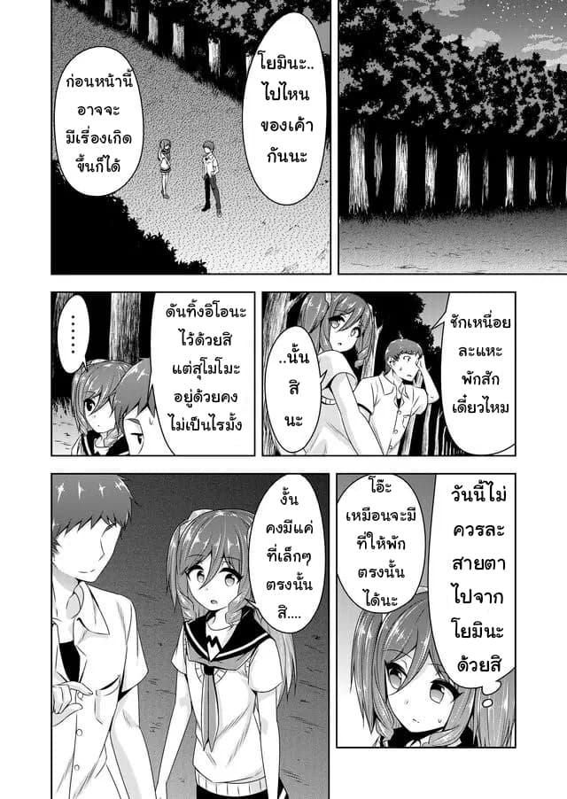 Devilchi page 8