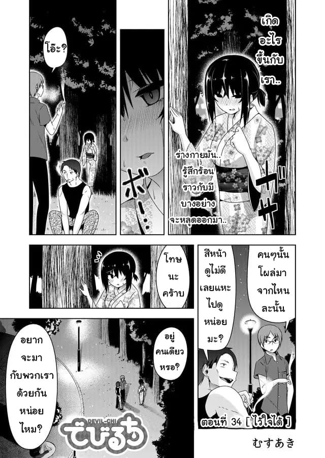Devilchi page 1