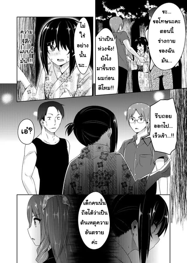 Devilchi page 2