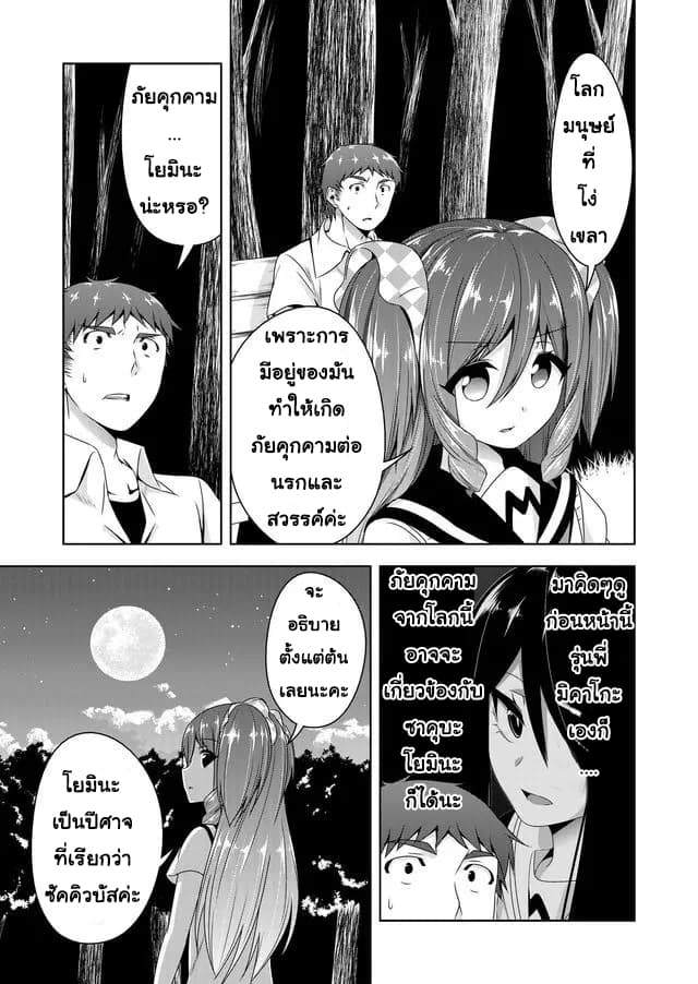 Devilchi page 3