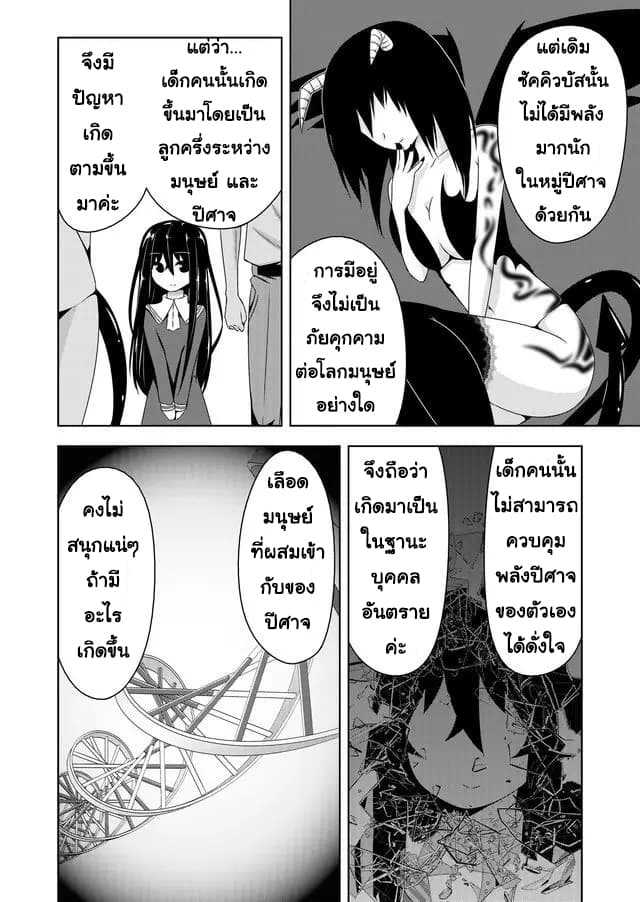 Devilchi page 4