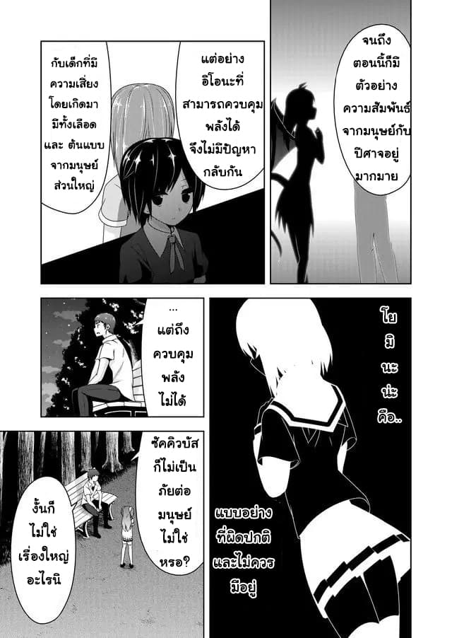Devilchi page 5