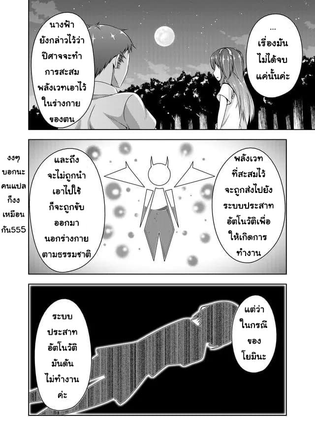 Devilchi page 6