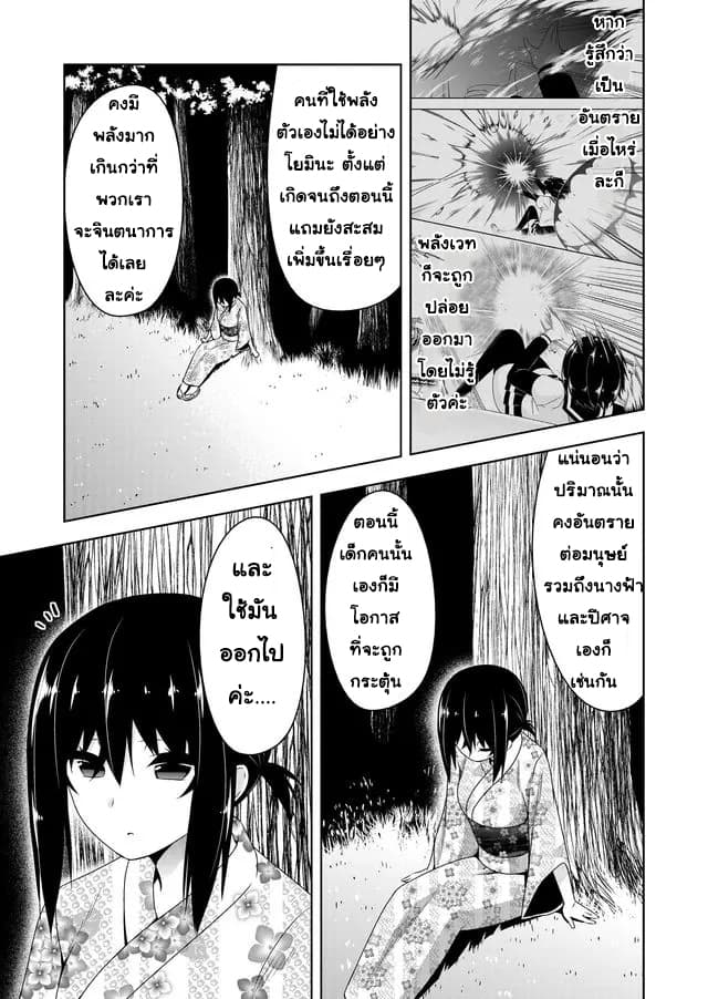 Devilchi page 7