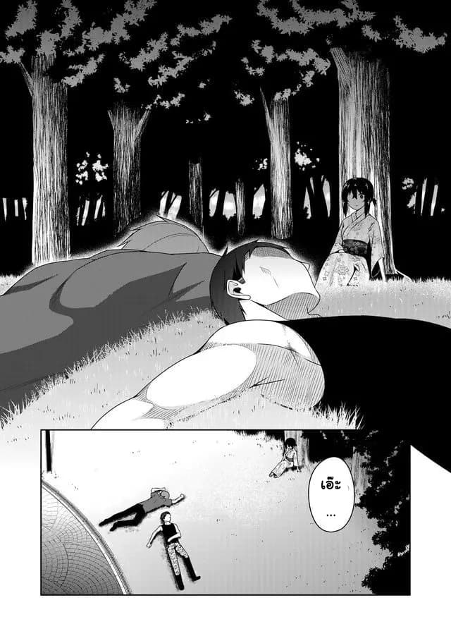 Devilchi page 8