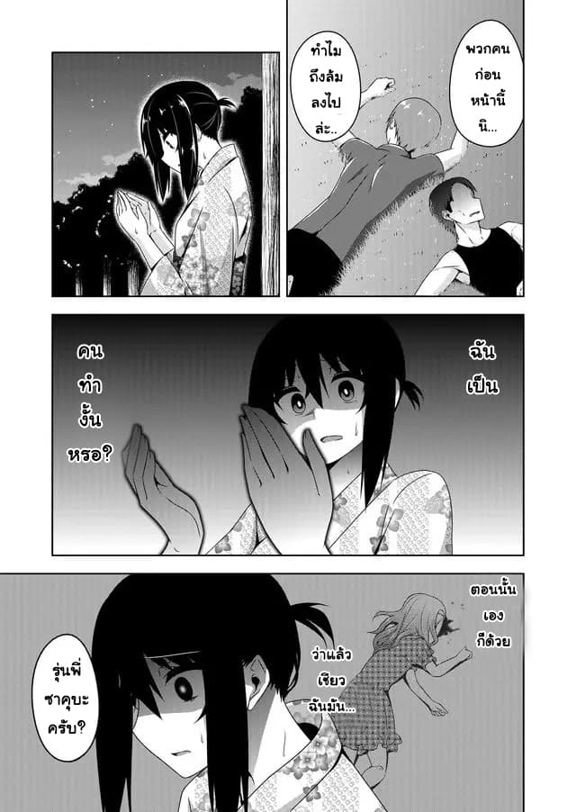 Devilchi page 9