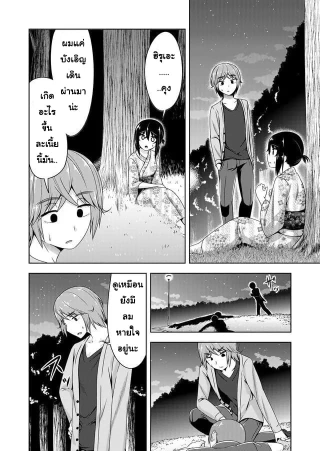 Devilchi page 10