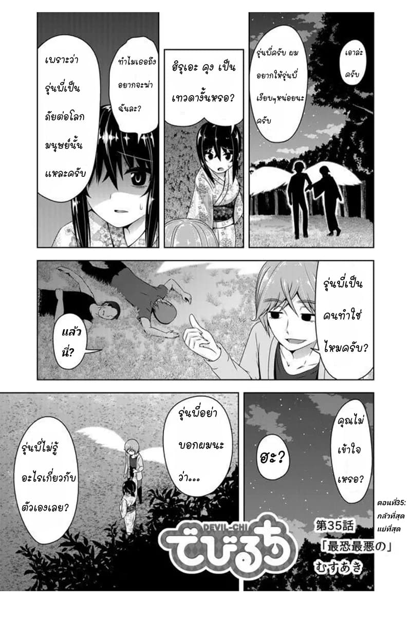 Devilchi page 1