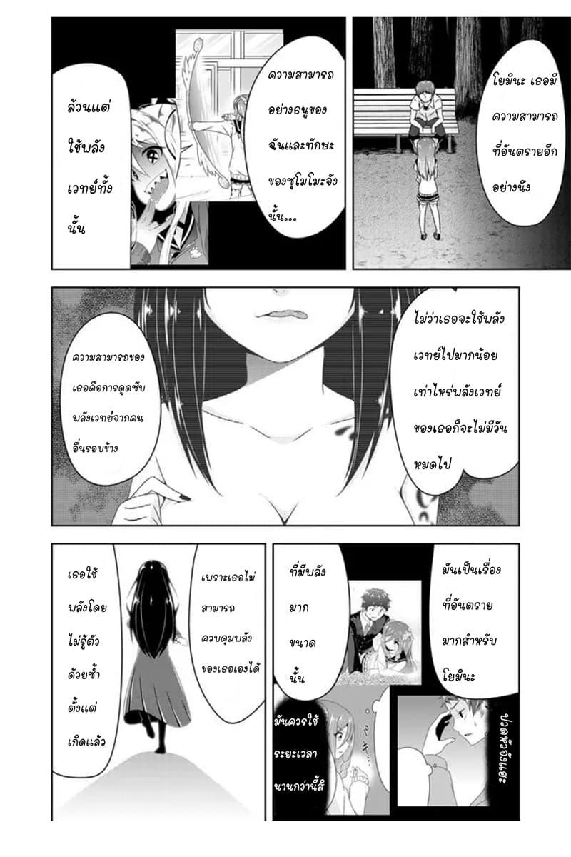 Devilchi page 2