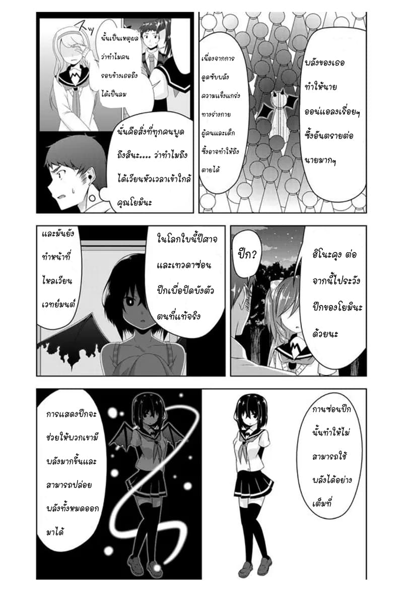 Devilchi page 3