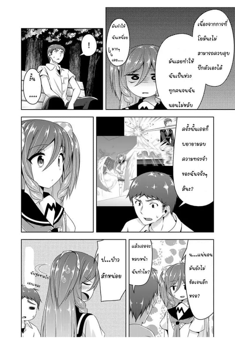 Devilchi page 4