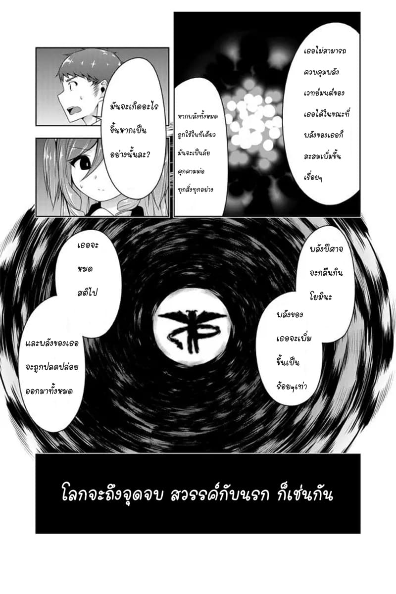 Devilchi page 5