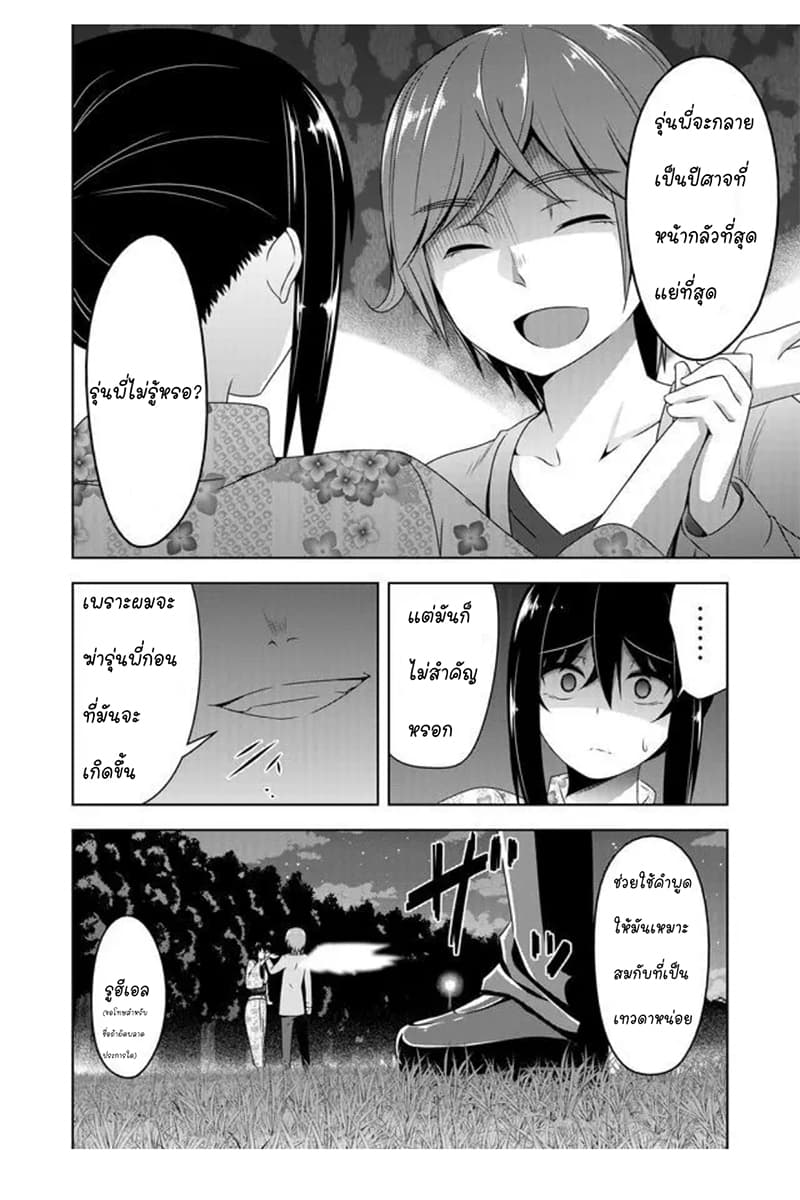 Devilchi page 6