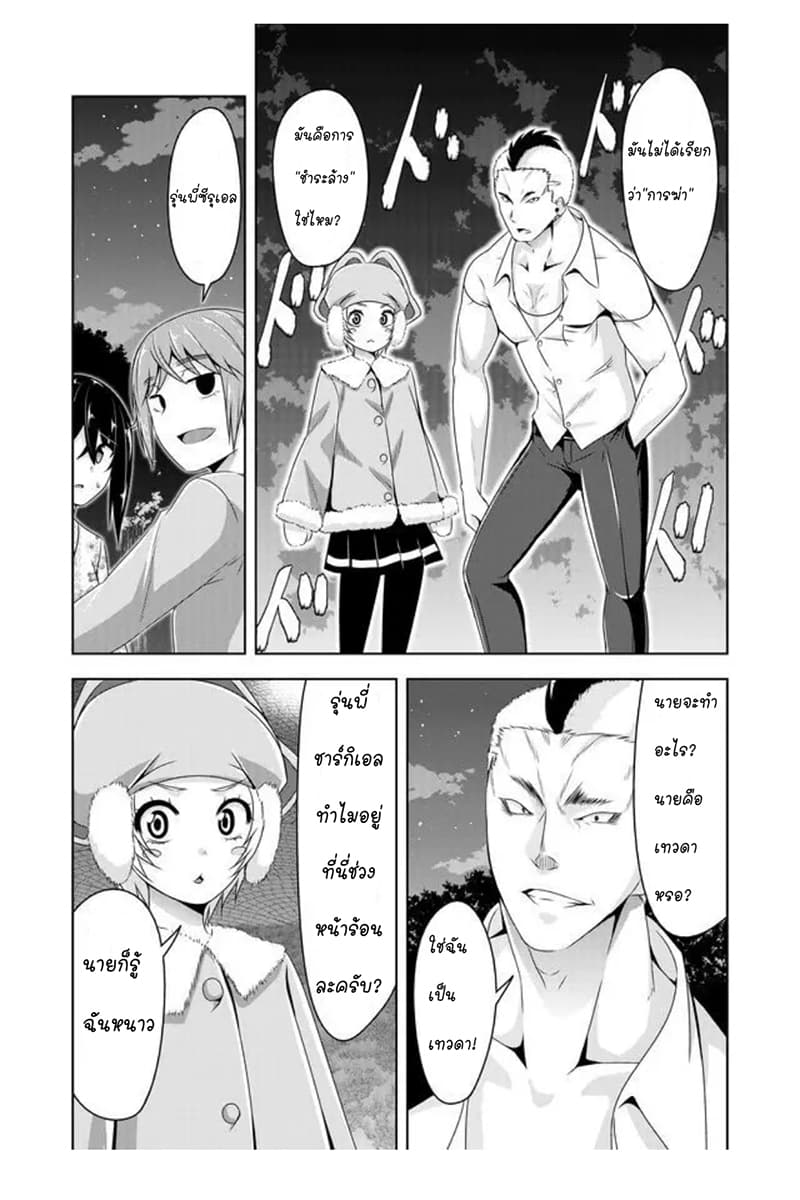 Devilchi page 7