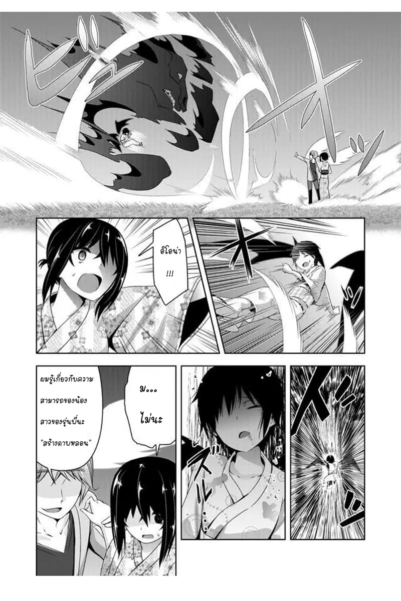 Devilchi page 10