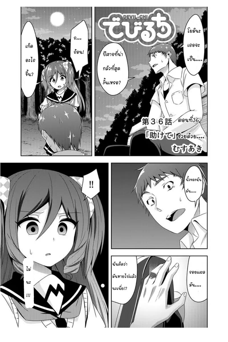 Devilchi page 1