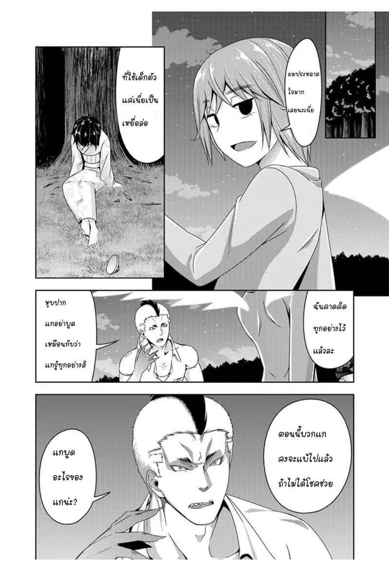 Devilchi page 2