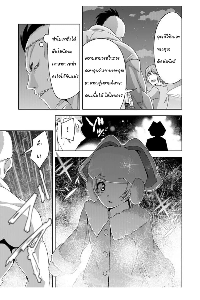 Devilchi page 3